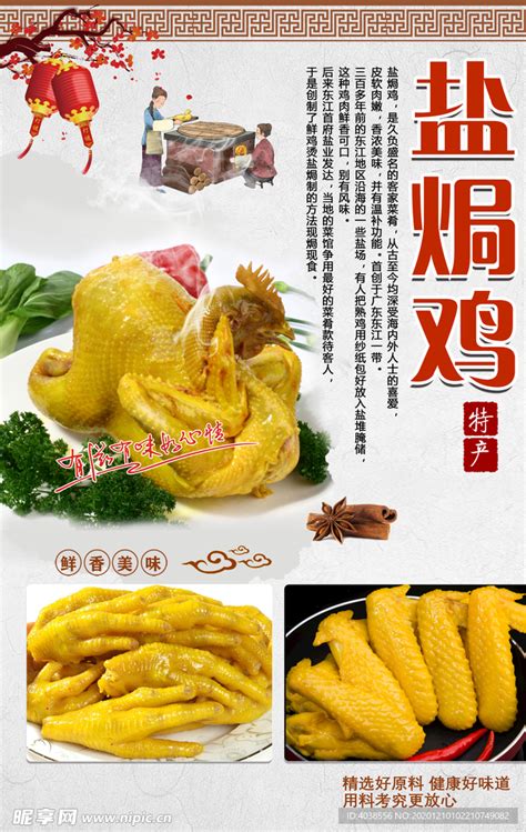 中华美食美味盐焗鸡宣传广东美食客家美食盐焗鸡海报图片下载 - 觅知网