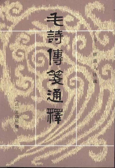中华书局：最受欢迎的20种《诗经》精品书揭晓