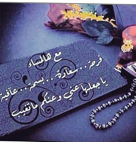 Pin by ☘️رقيقة المعاني☘️ on صباح ومساء الخير | Good evening, Sweet ...