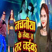 Nachaniya Ke Leba Ta Tar Jaiba MP3 Song Download | Nachaniya Ke Leba Ta ...