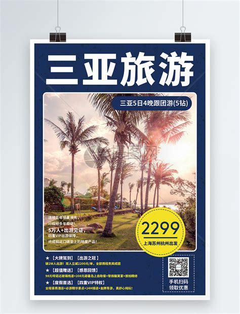 三亚旅游海报模板素材-正版图片401631894-摄图网