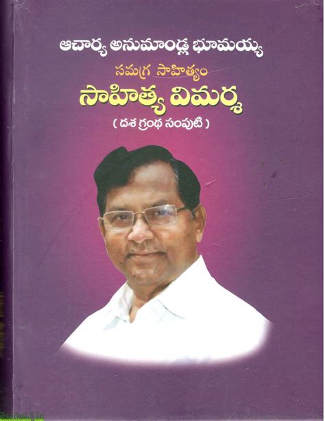 Acharya Anumandla Bhumaiah Samagra Sahityam Sahitya Vimarsha(Dasha Gra ...