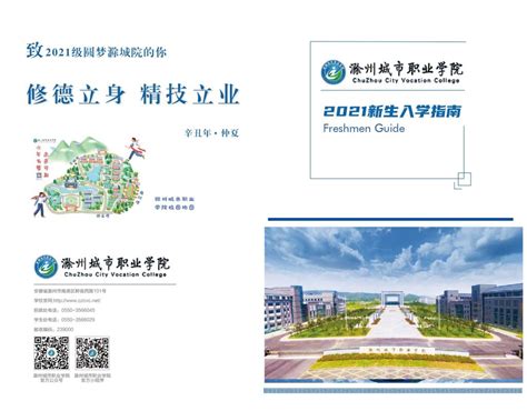 滁州学院新生入学流程及注意事项 2022年迎新网站入口_高三网