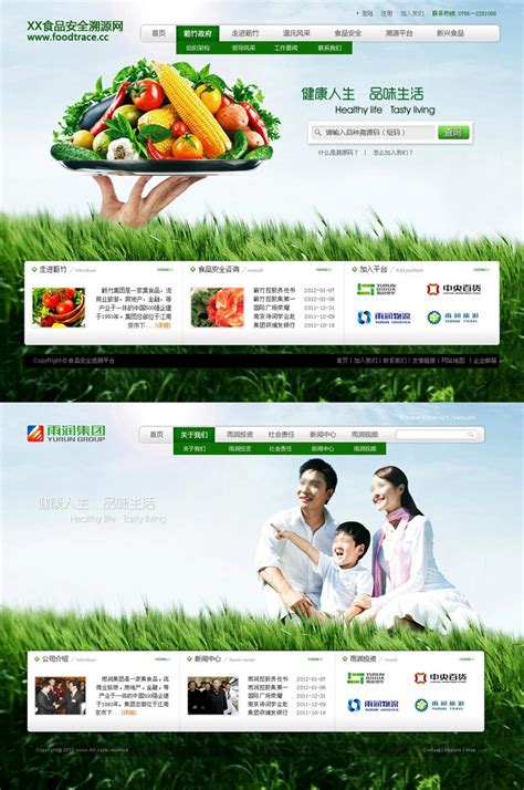 绿色健康的食品企业网站模板首页psd分层素材下载_墨鱼部落格