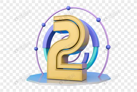 数字2图片 的图像结果