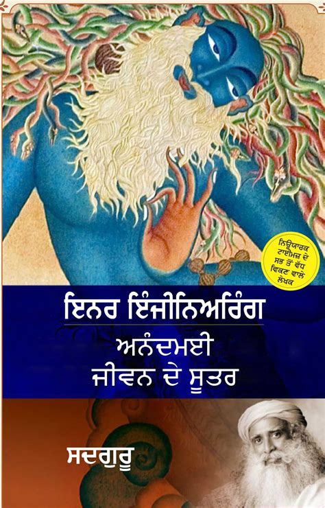 Inner Engineering A Yogi’s Guide To Joy : Sadhguru: Amazon.in: Books