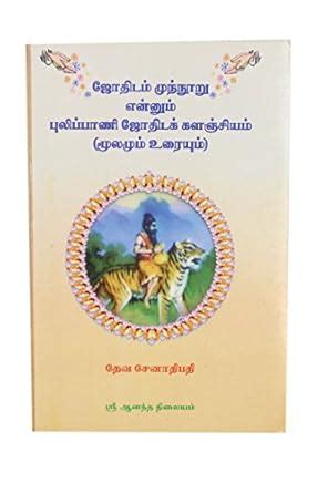 Buy Jothidam 300 Ennuk Pulipani Jothida Kalanjiyam Moolamum Uraium ...