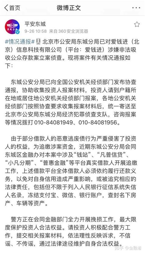 2022年6月6日，北京市“玖富”平台被警方立案调查，但出借人不可轻松大意 - 知乎