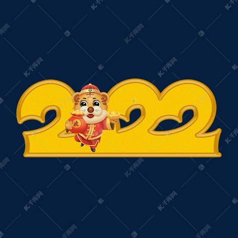 2022虎年立体金色艺术字艺术字设计图片-千库网