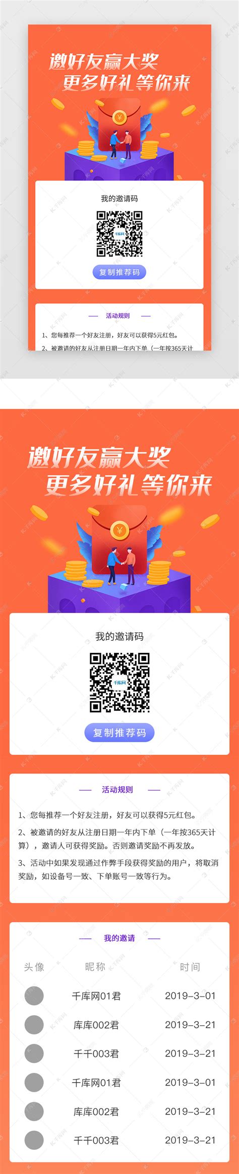 app邀请好友宣传活动信息长图ui界面设计素材-千库网