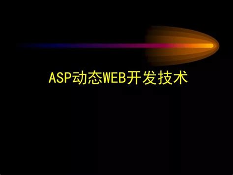PPT - ASP 动态 WEB 开发技术 PowerPoint Presentation, free download - ID:4375003