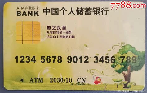 个人银行储蓄卡-价格:2元-se91577654-其他杂项卡-零售-7788收藏__收藏热线