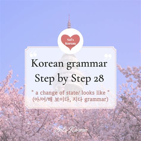 Step by Step grammar📜 - Sol's Korean
