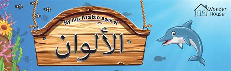 My First Arabic Book of Colours: Bilingual Picture Books For Children ...