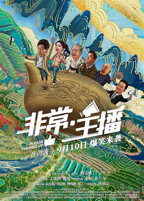 Please Thumbs Up (非常·主播, 2021) :: Everything about cinema of Hong Kong ...