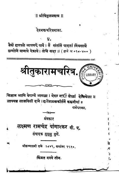 श्री तुकाराम चरित्र | Marathi Book | Shri Tukaram Charitra - ePustakalay