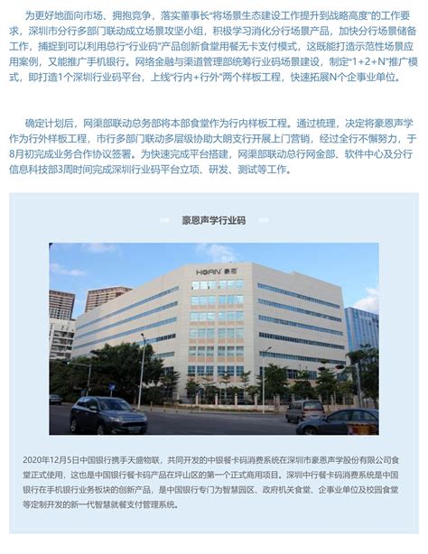 中国银行深圳市分行首发推出“行业码+刷脸”支付！ - 企业 - 天盛物联