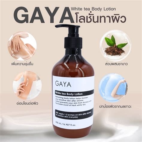 โลชั่นทาผิวชาขาว บำรุงผิวนุ่มชุ่มชื้น GAYA White tea Body Lotion 500 ml ...