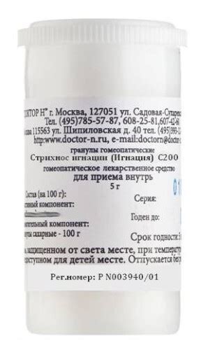 Стрихнос игнации (игнация) c200 гомеопатический монокомпонентный ...