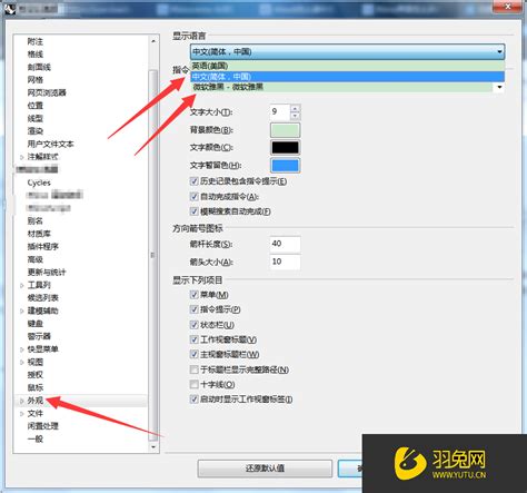 Rhino6界面如何改成中文的？Rhino6界面改成中文的教程-羽兔网