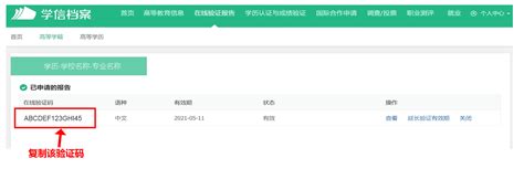 在线验证报告简介_中国高等教育学生信息网（学信网）
