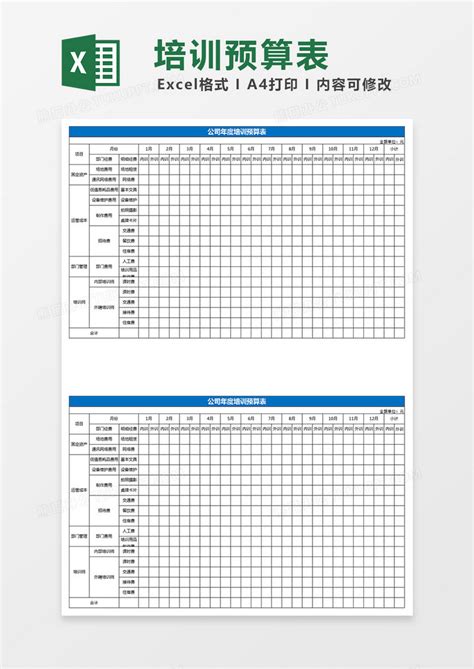 生产品质培训计划表模板_人事行政Excel模板下载-蓝山办公
