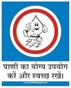 Flush After use Sign Board (Hindi) : Amazon.in: Office Products