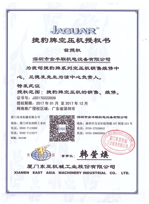 2017年代理证 - 资质证书 - 捷豹空压机-深圳市金丰联机电设备有限公司