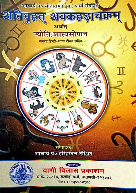 Ati Brihad Avakada Chakram Bhasha Tika [Sanskrit Hindi] By Sitaram Jha ...