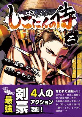 【3話無料】しごにんの侍｜無料マンガ｜LINE マンガ