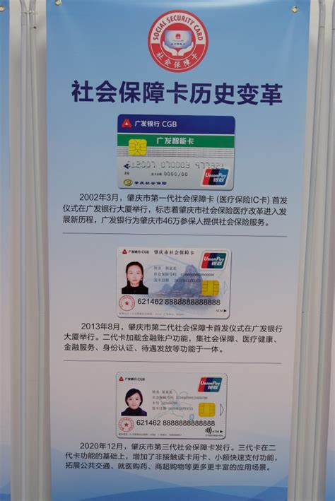 肇庆第三代社会保障卡首发，最快5分钟可制作并激活_腾讯新闻