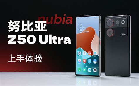努比亚 Z50 Ultra 影像配置公布：全新 35mm + 85mm 组合 - 通信终端 — C114通信网
