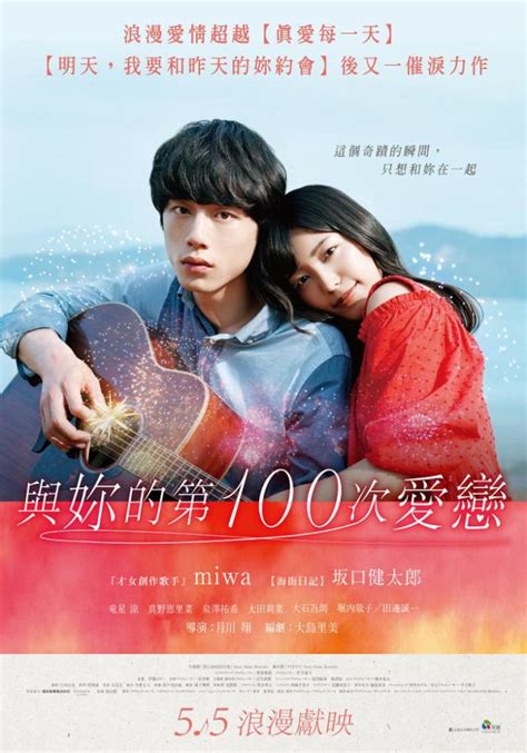 與妳的第100次愛戀 Kimi to 100-kaime no koi 電影介紹 - 電影神搜