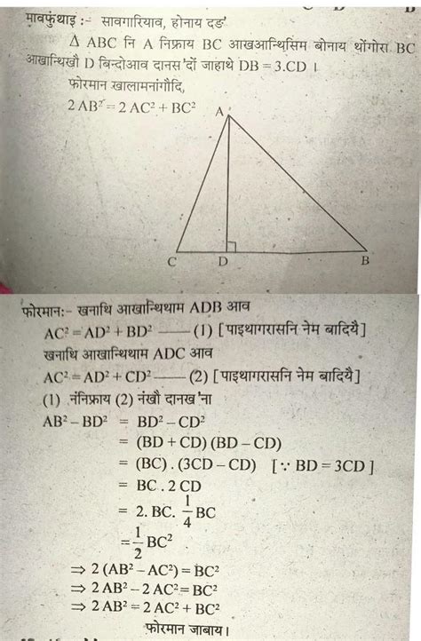 AABC नि A निफ्राय BC आखान्थिनि सायाव बोनाय थोंगोरा BC खौ D बिन्दोआव ...