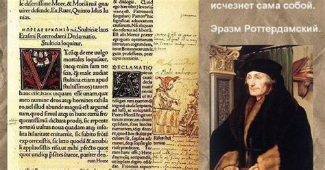 Comma Johanneum и Эразм Роттердамский — Teletype