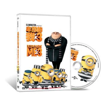卑鄙的我3（DVD9） - - - 京东JD.COM