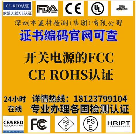 开关电源的FCC CE ROHS认证标准办理 - 哔哩哔哩