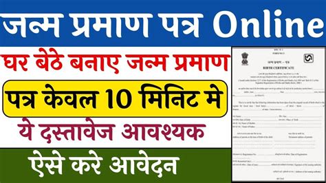 Birth Certificate Online Apply 2024: घर बैठे बना सकते है जन्म प्रमाण ...