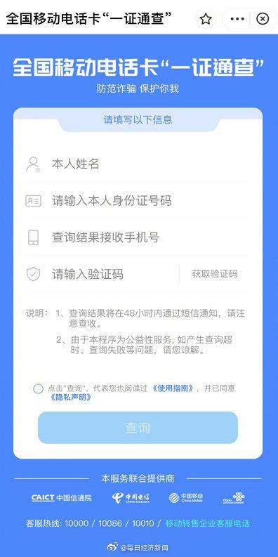 中国移动一证多号查询(身份证号一键查询所有手机号)
