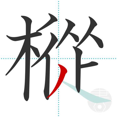 「飴」の書き順(画数)｜正しい漢字の書き方【かくなび】