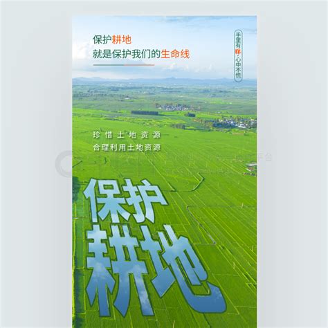 保护耕地 的图像结果