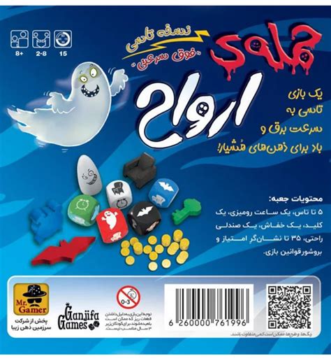 بازی فکری حمله ارواح نسخه تاسی: سرگرمی و واکنش سریع