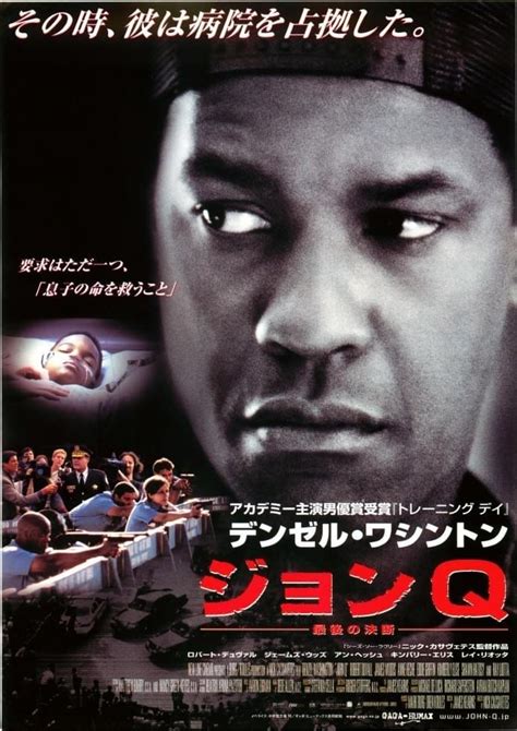 ジョンQ 最後の決断 : ポスター画像 - 映画.com