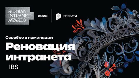 Корпоративный портал как целая жизнь. Кейс компании IBS о создании ...