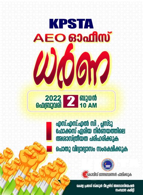 KERALA PRADESH SCHOOL TEACHERS ASSOCIATION