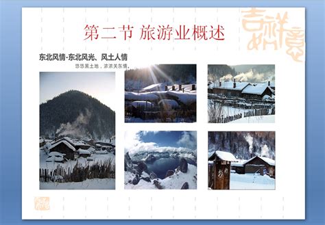 黑龙江省旅游业发展PPT下载_免费PPT模板素材背景下载