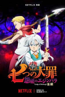 Nanatsu no Taizai: Ensa no Edinburgh Part 2 (ONA 2023) - MyAnimeList.net