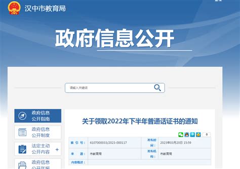 2022下半年陕西汉中普通话证书领取的通知[集中领取时间2023年3月24日-27日]