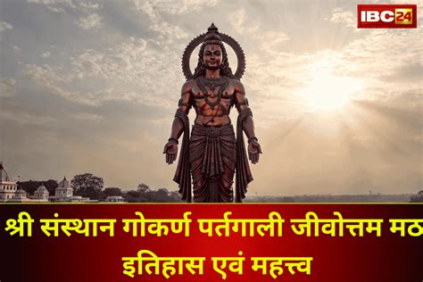 Shree Samsthan Gokarn Partagali Jeevottam Math: गोवा का पर्तगाली ...