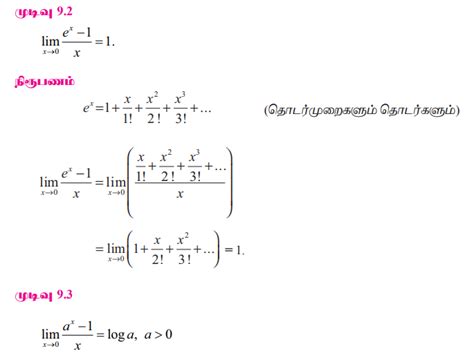 மற்ற முக்கிய எல்லைகள் (Some important other limits) - கணக்கு | Some ...